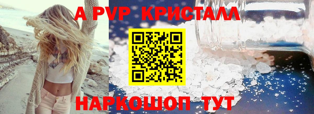 A PVP кристаллы Кострома
