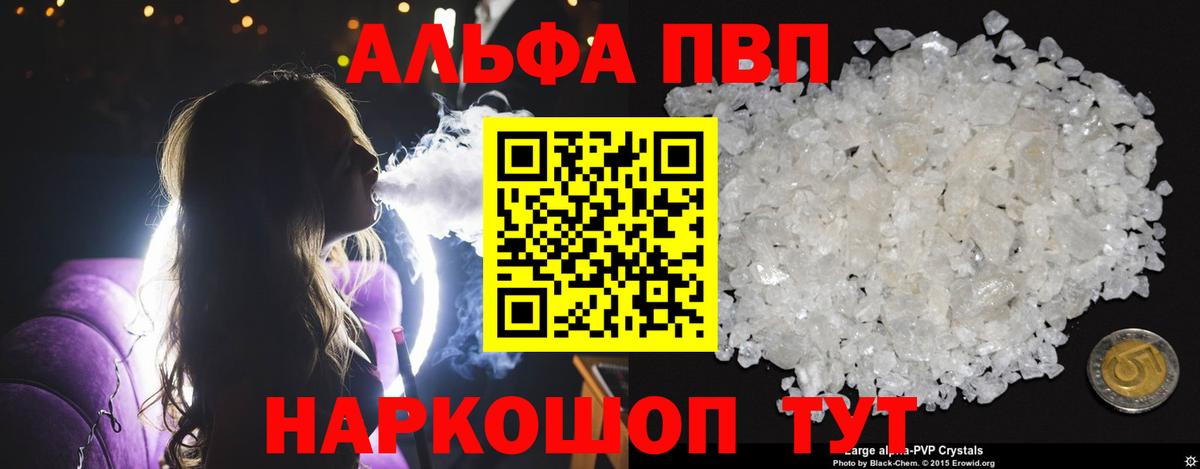 А ПВП СК  Вход с VPN  Кострома  Alpha PVP  Alpha PVP Соль 