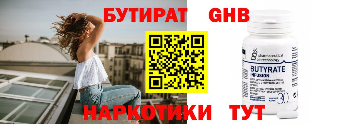 Бутират Butirat  Вход с VPN  Бутират  Кострома 