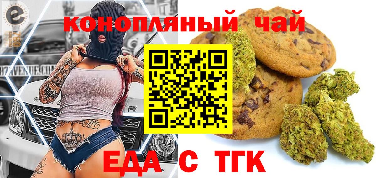 Кострома  Печенье с ТГК конопля  Вход с VPN 