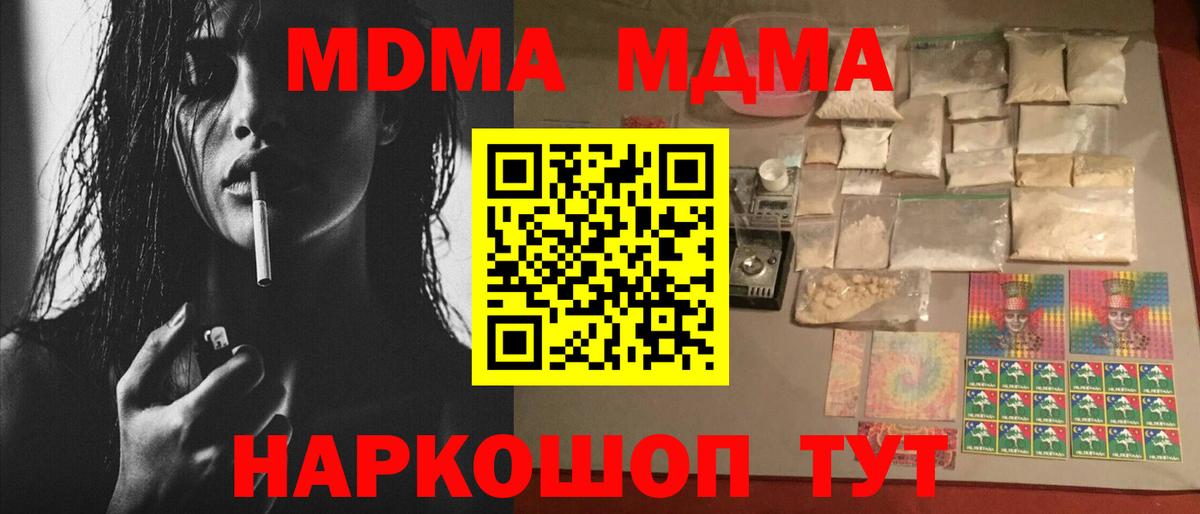 МДМА кристаллы  MDMA crystal  Вход с VPN  Кострома 