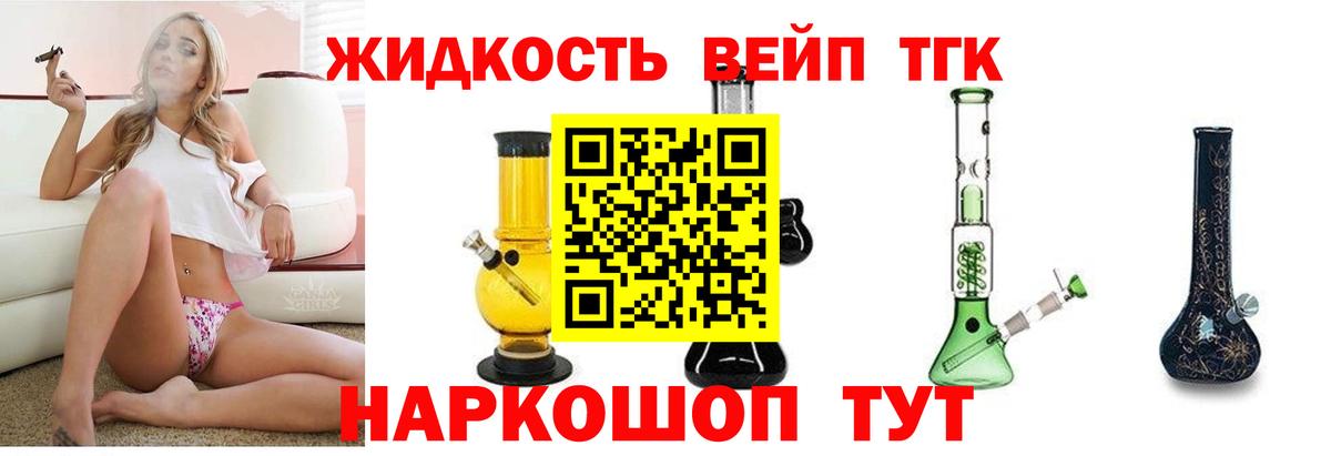 цены   Дистиллят ТГК жижа  Кострома  Вход с VPN  Дистиллят ТГК вейп 